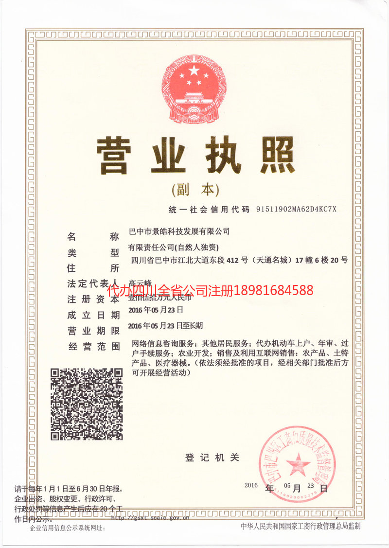 辽源辽源景皓科技发展有限公司