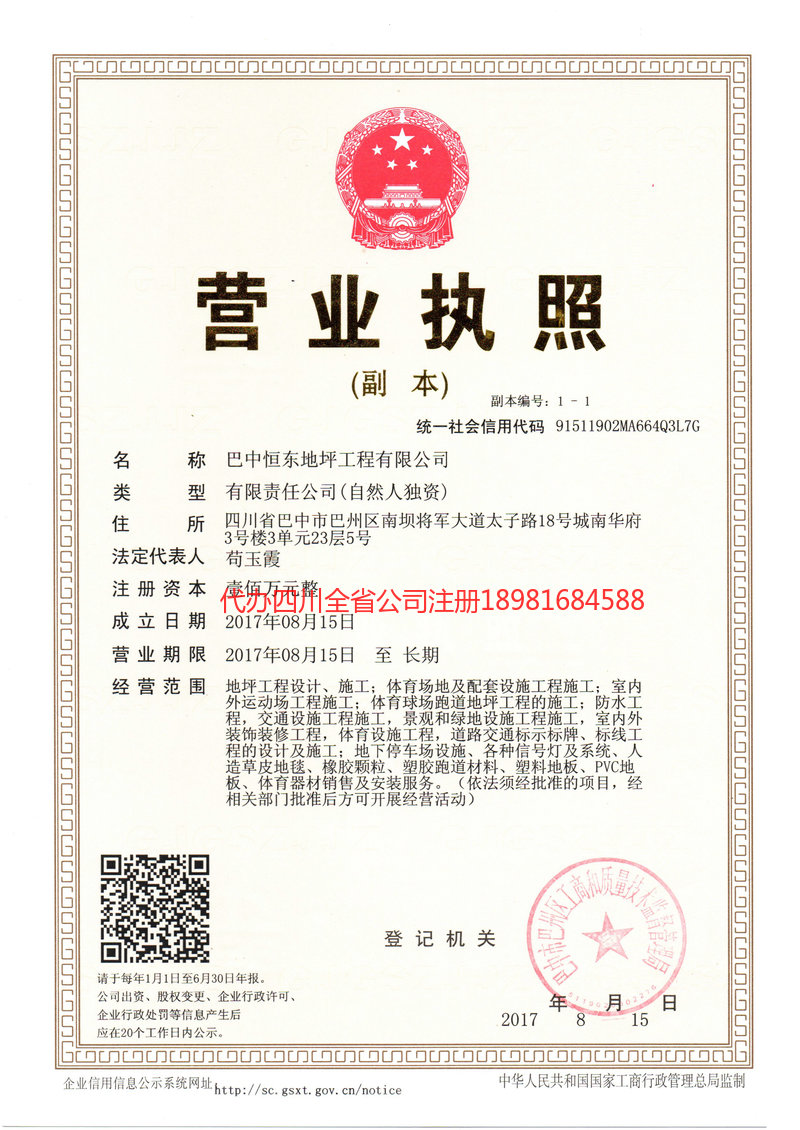 辽源辽源恒东地坪工程有限公司