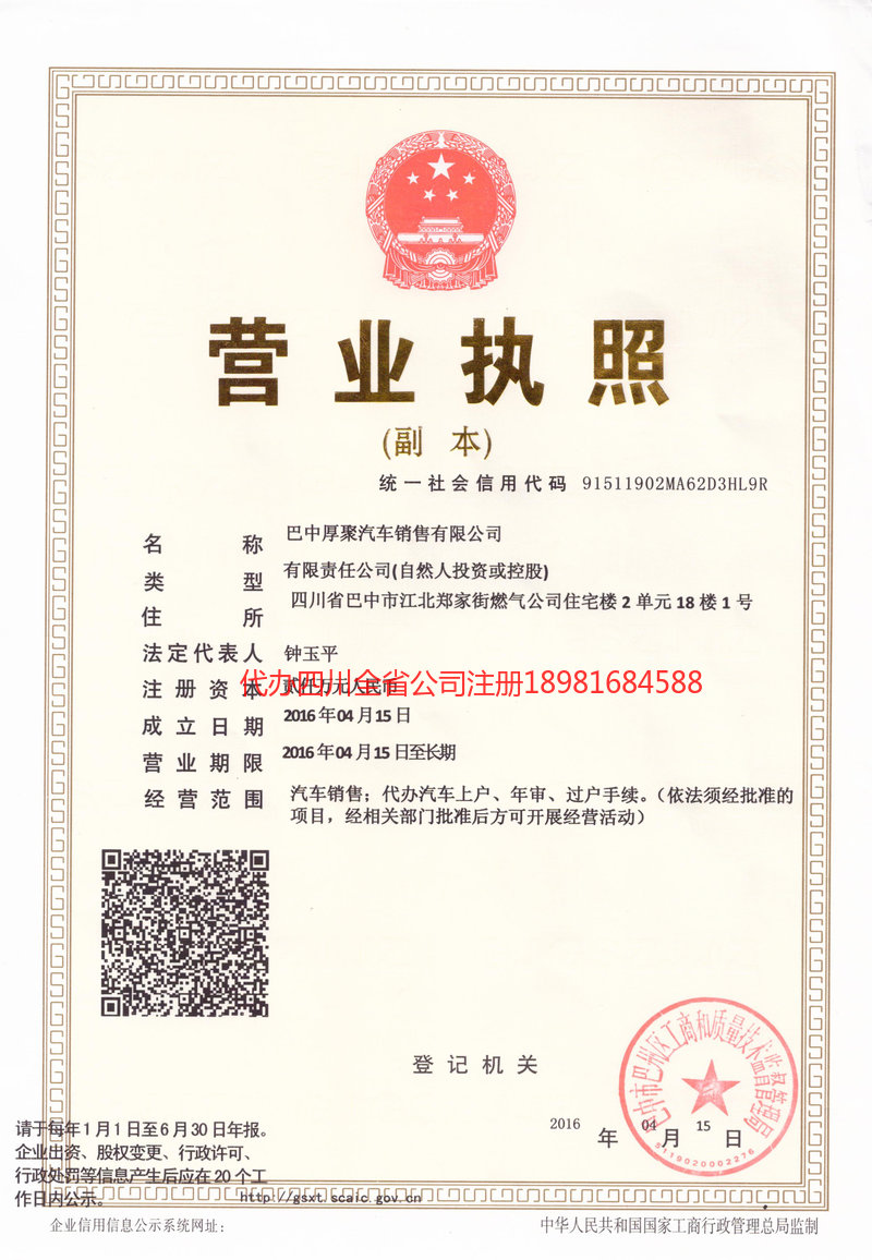 辽源辽源厚聚汽车销售有限公司