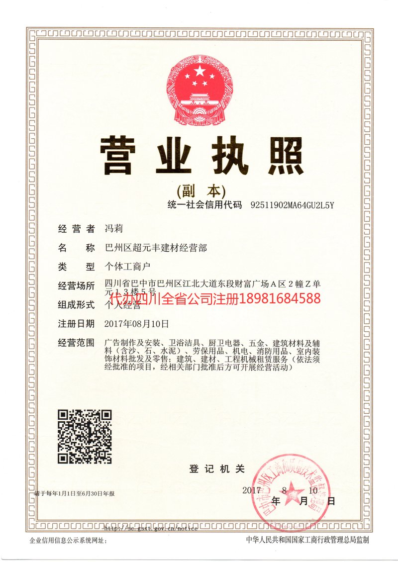 辽源辽源超元丰建材经营部