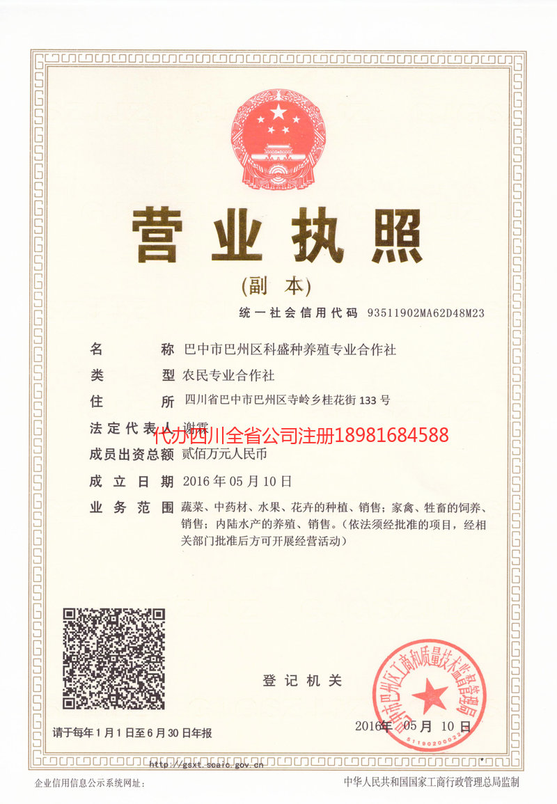 辽源辽源科盛种养殖专业合作社