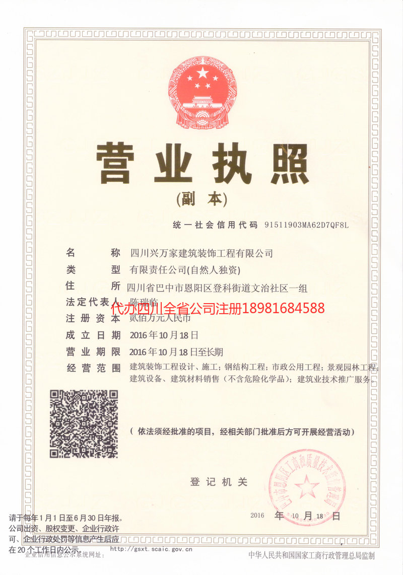 辽源辽源兴万家建筑装饰工程有限公司