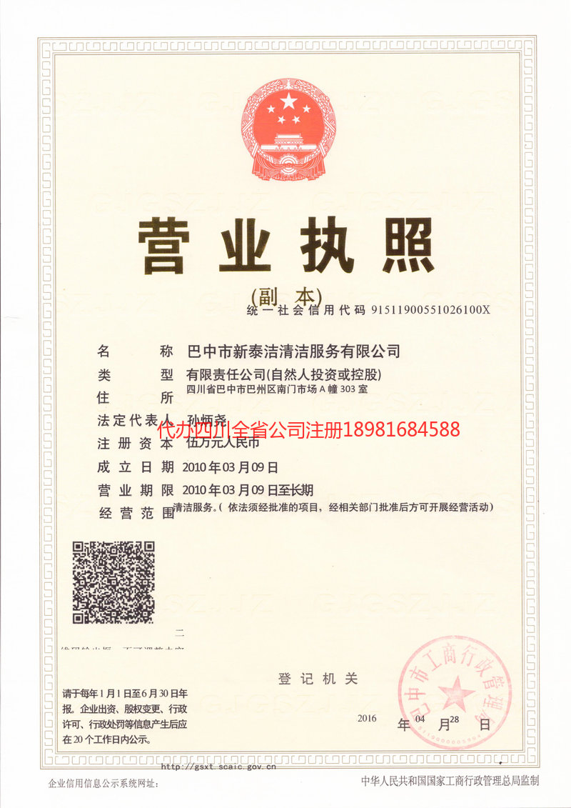 辽源辽源新泰洁清洁服务有限公司