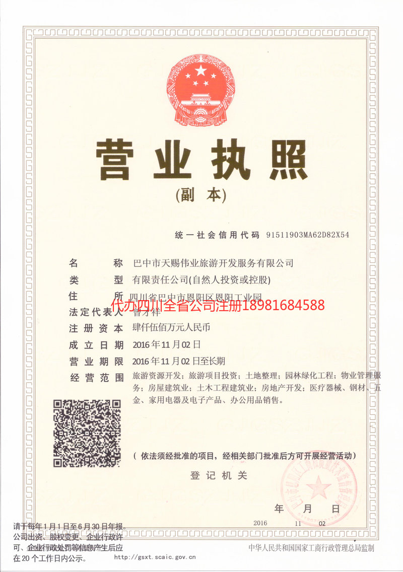 辽源辽源天赐伟业旅游开发服务有限公司