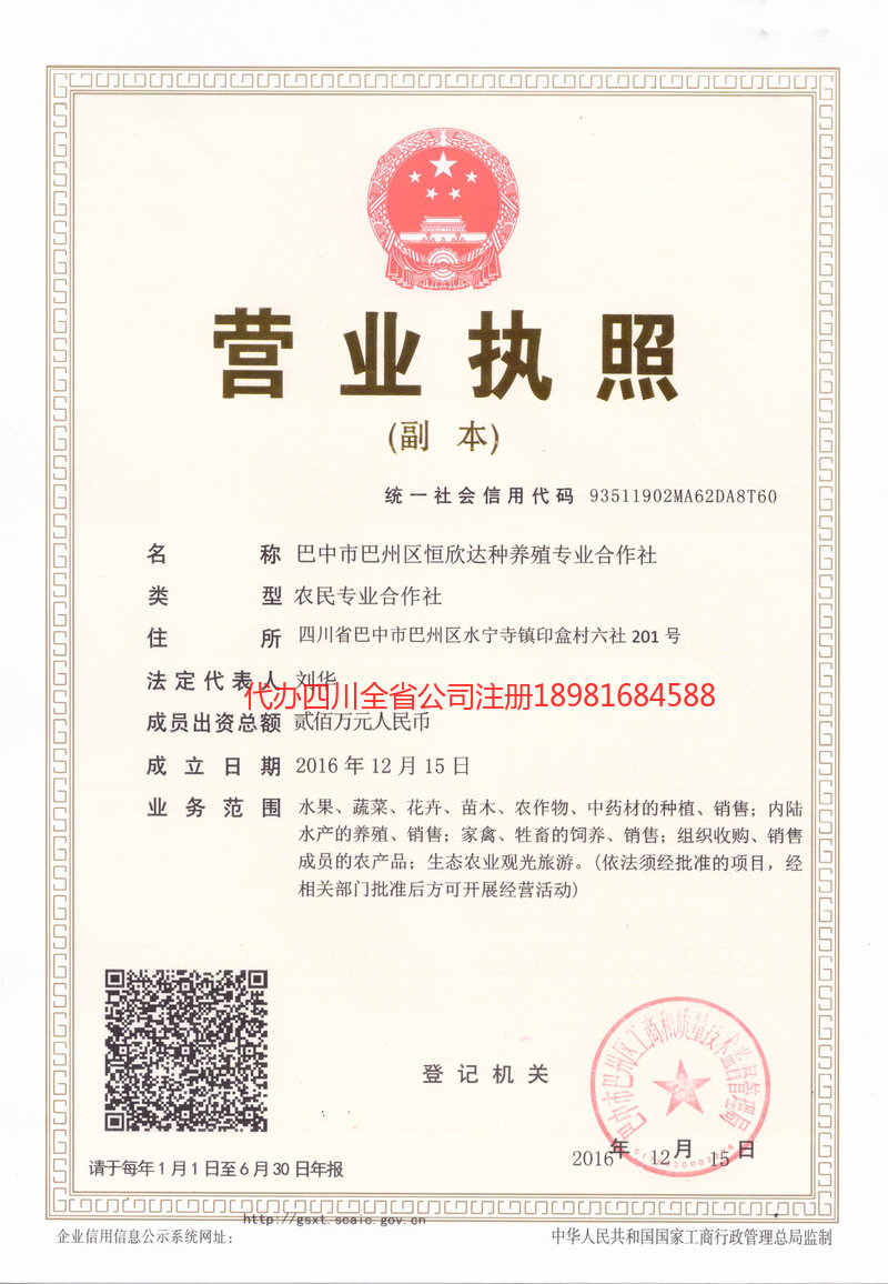 辽源辽源恒欣达种养殖专业合作社