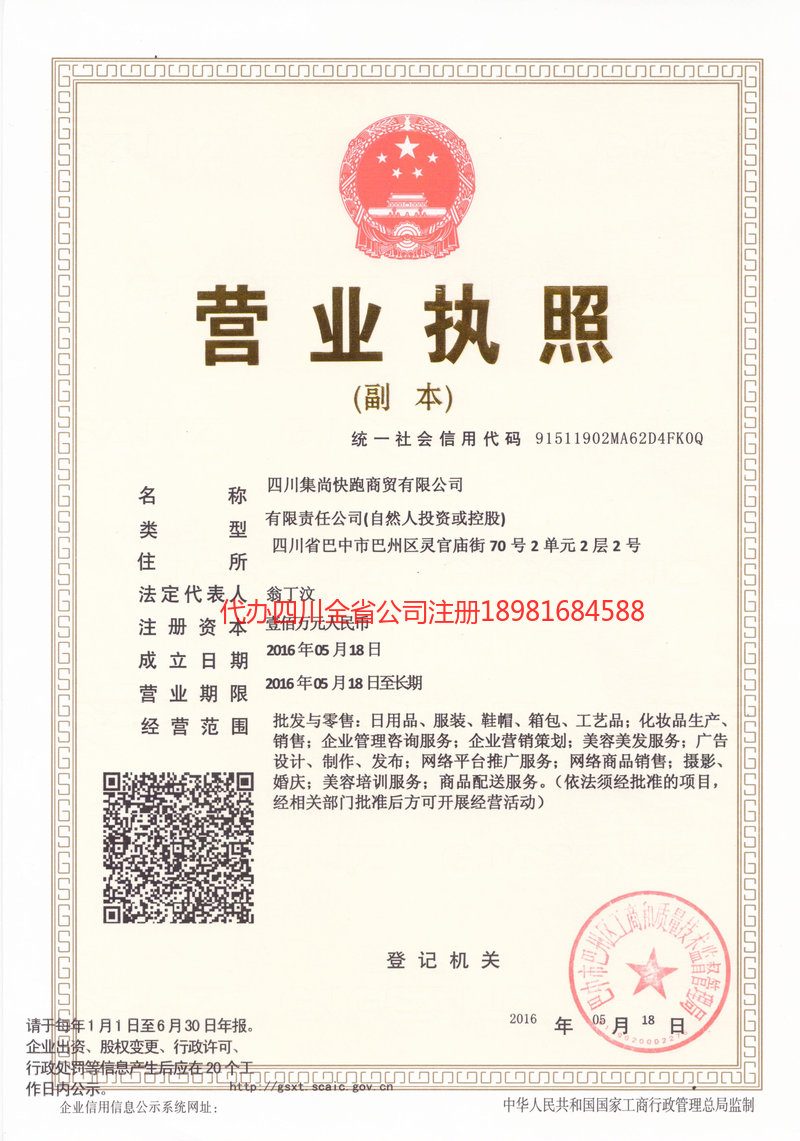 辽源辽源集尚快跑商贸有限公司