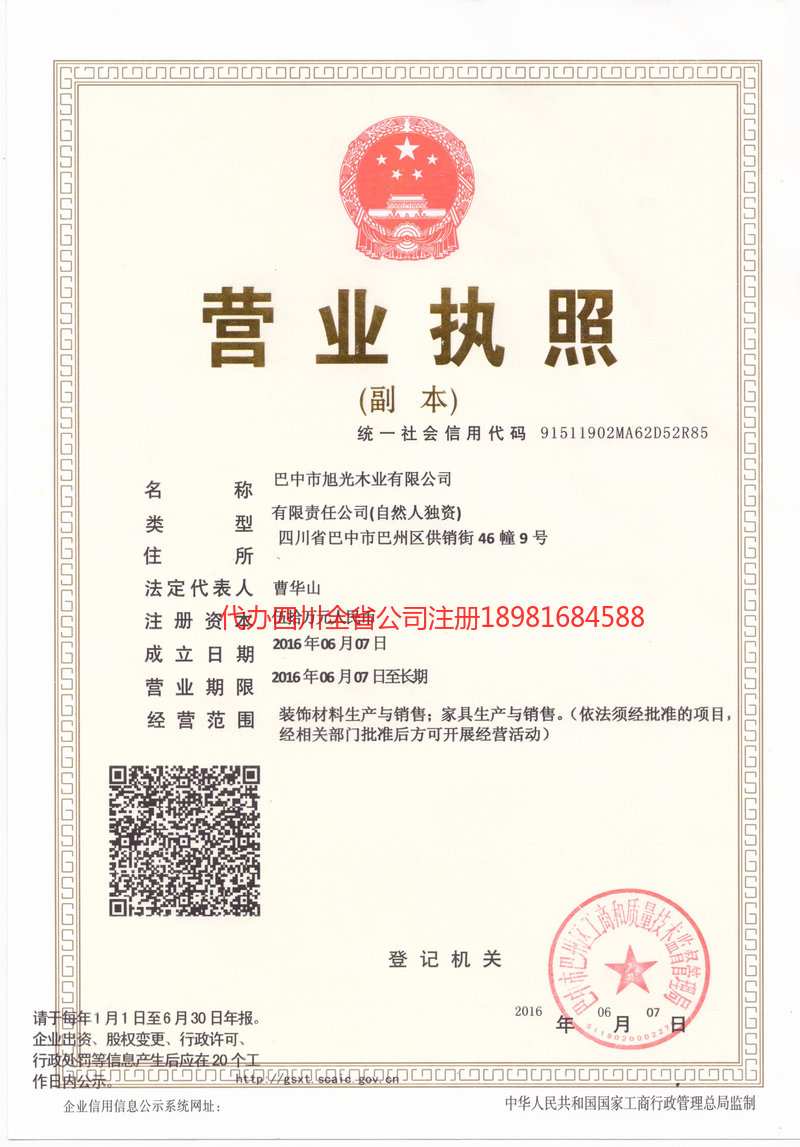 辽源辽源旭光木业有限公司