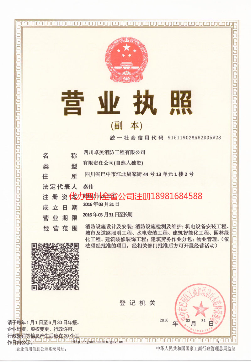 辽源辽源卓美消防工程有限公司