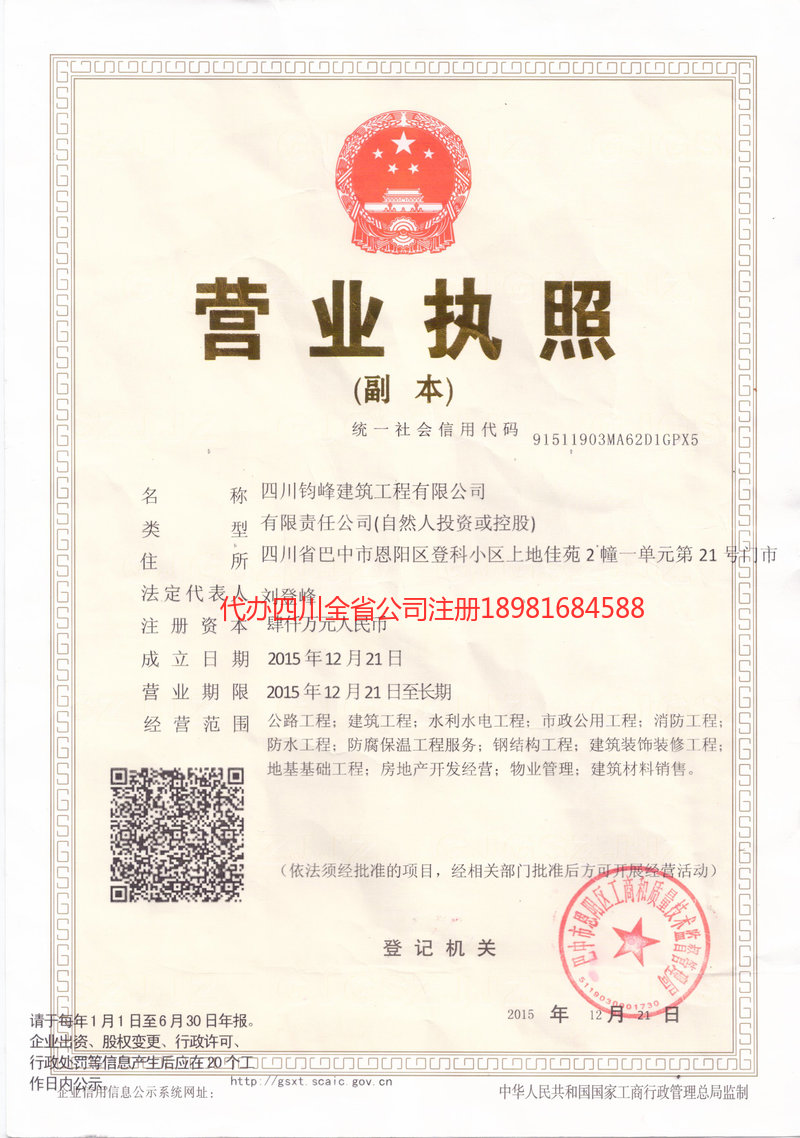 辽源辽源钧峰建筑工程有限公司