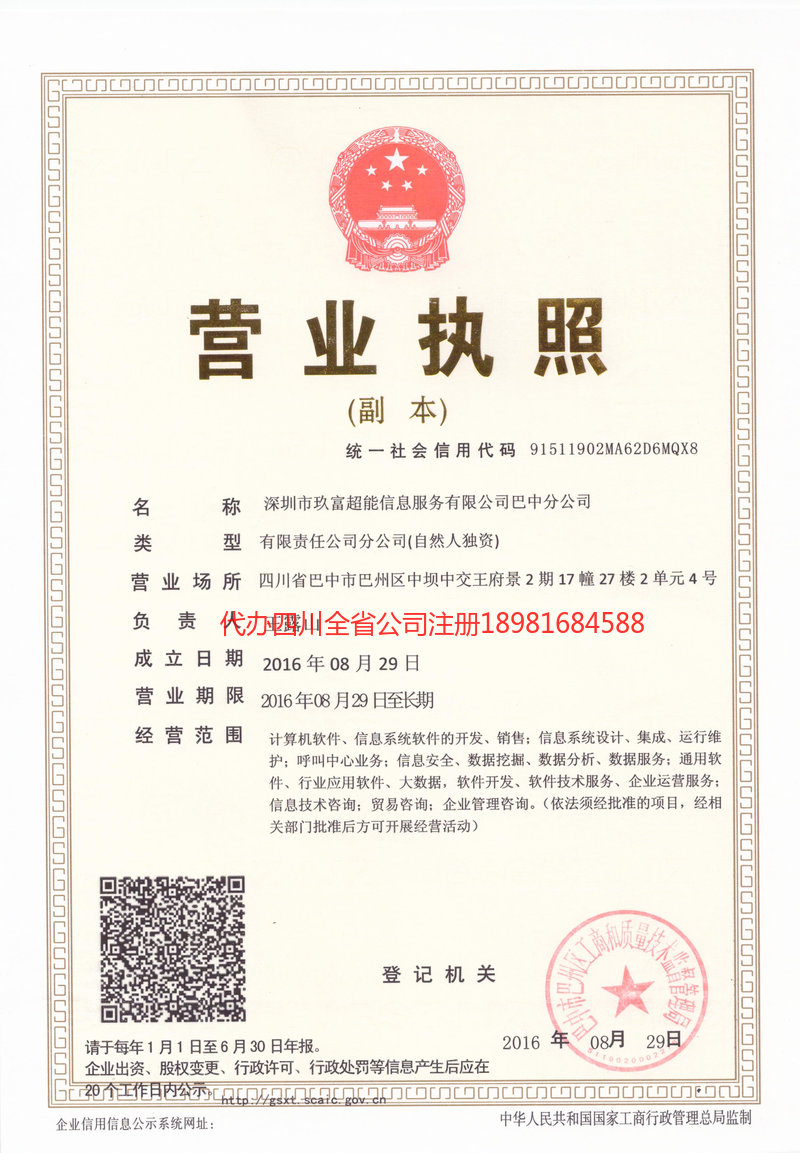 辽源辽源玖富超能信息服务有限公司