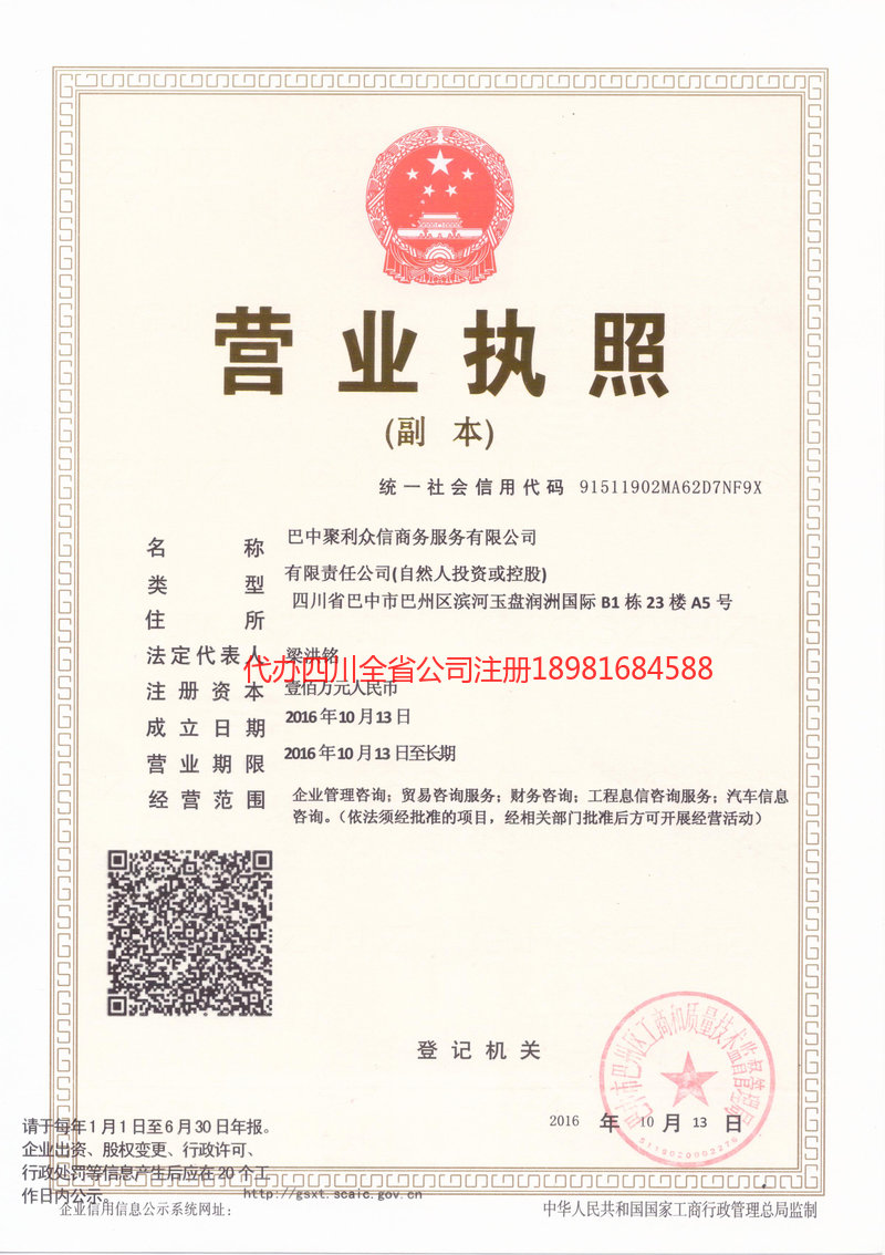 辽源辽源聚利众信商务服务有限公司